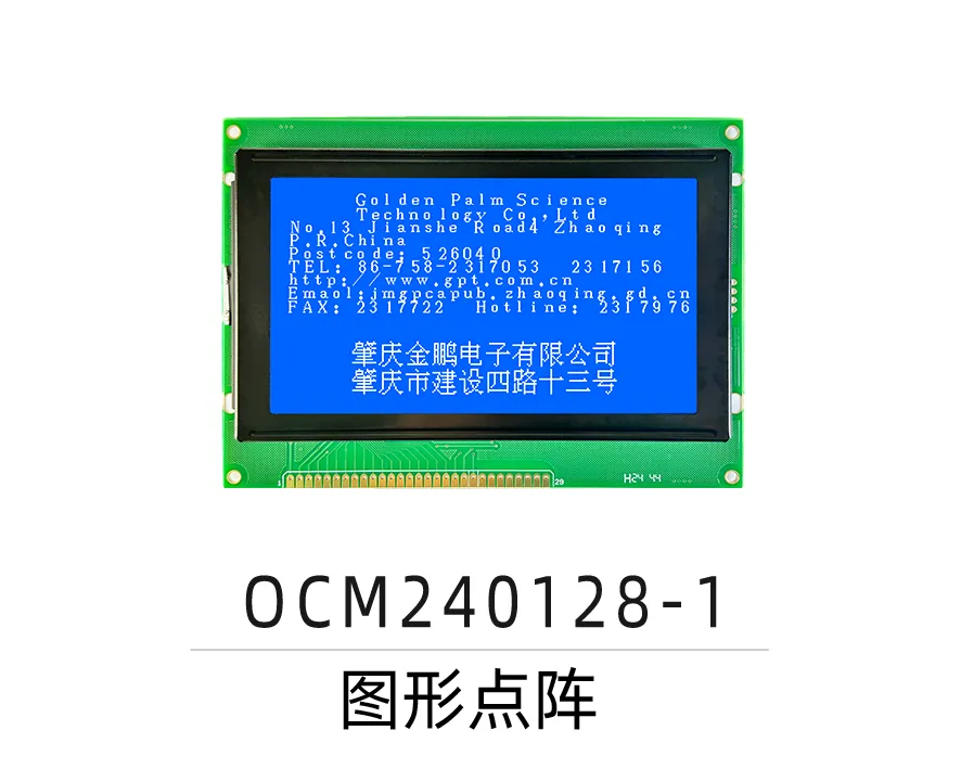 OCM240128-1 - 金鹏实业OCM240128-1串口屏产品